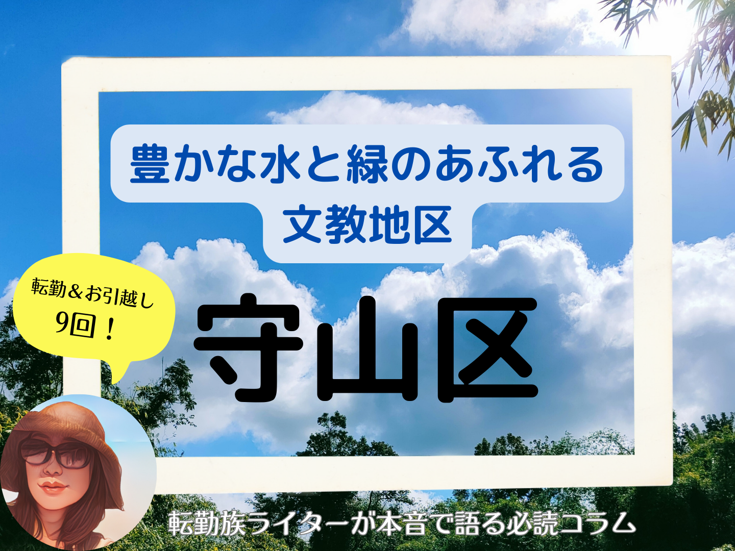 名古屋のチベット？？守山区